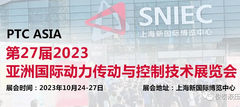 【展會預告】聚焦上海PTC展，俊泰與您共啟華章